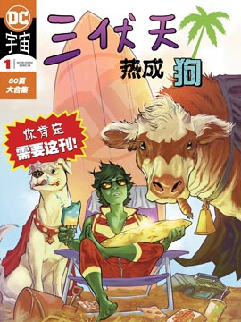 三伏天，热成狗-2019夏日动物特刊