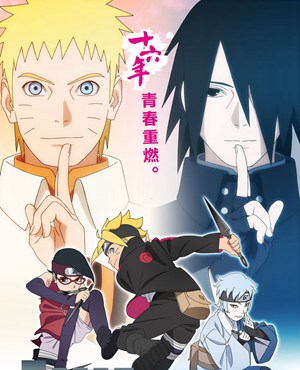 博人传BORUTO