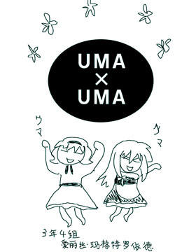 UMAxUMA