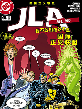 JLA：机密